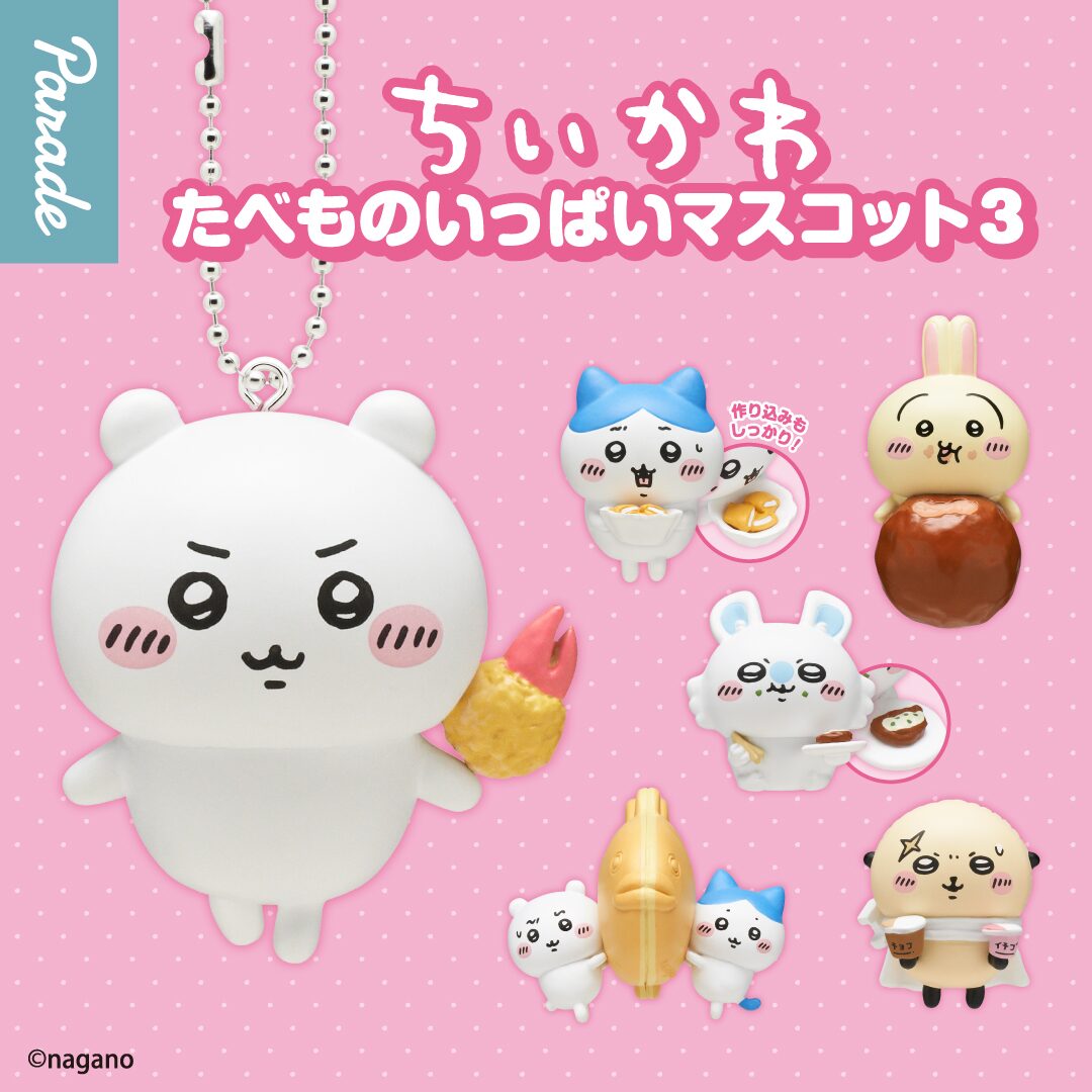 ちいかわ】ガチャガチャまとめ 2026年7月最新 たべものいっぱい