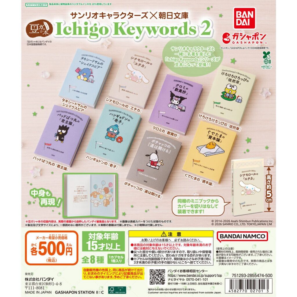 サンリオ】ガチャガチャまとめ 2026年7月最新 カラフルマルチチャーム