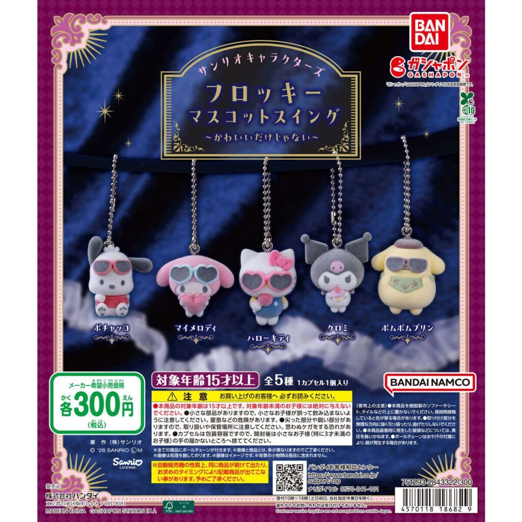 サンリオ】ガチャガチャまとめ 2026年7月最新 カラともマスコットや
