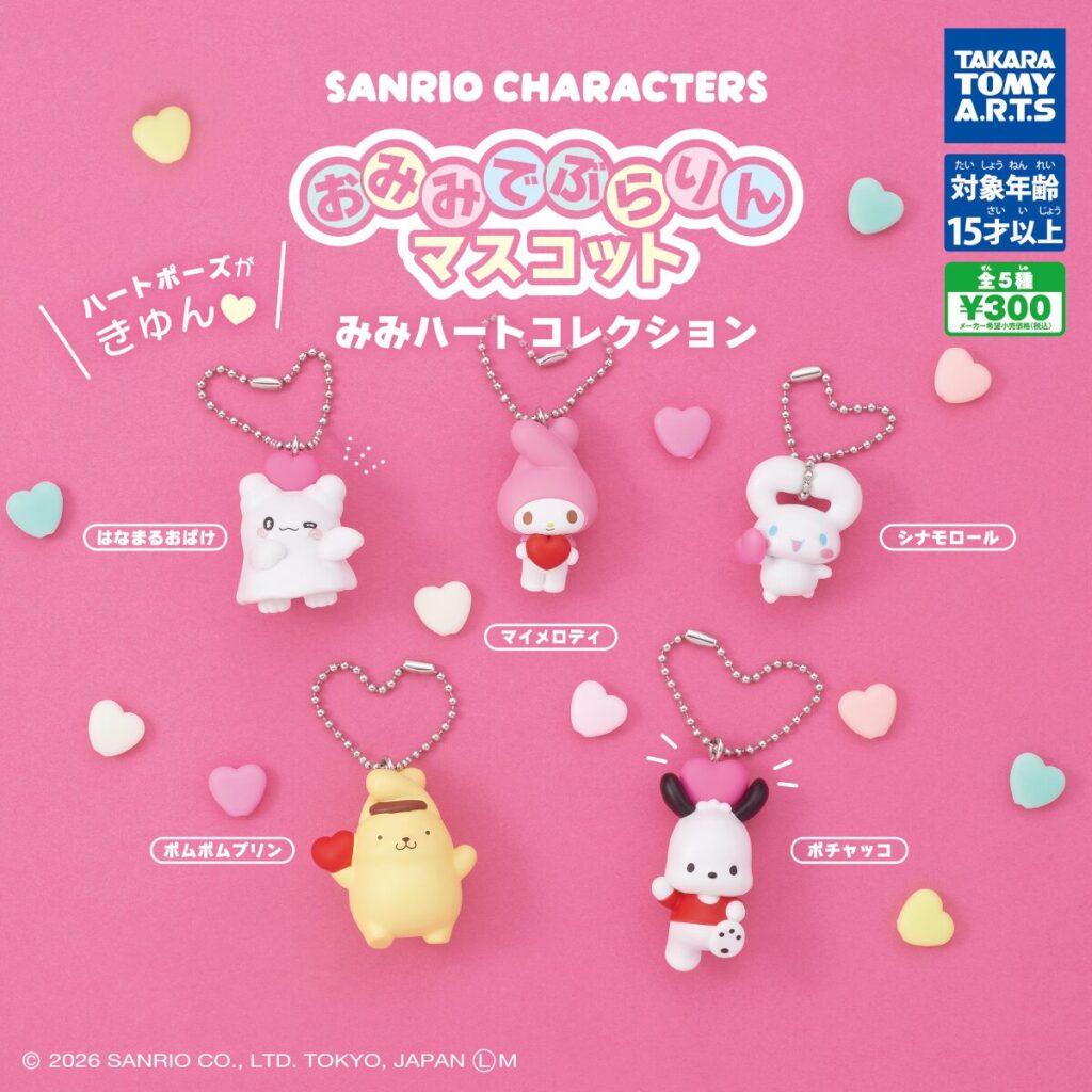 サンリオガチャまとめ売り➕おまけ サンリオ】ガチャガチャまとめ 2026年7月最新 カラともマスコットや