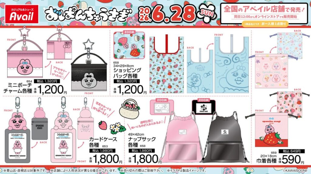 おぱんちゅうさぎ】しまむら・アベイルコラボまとめ！2026年7月最新