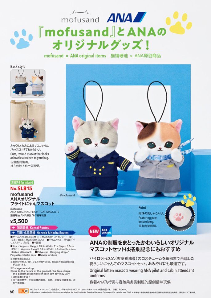 mofusand】新商品&グッズ情報 2026年7月最新 ANAコラボ・ウルトラマン