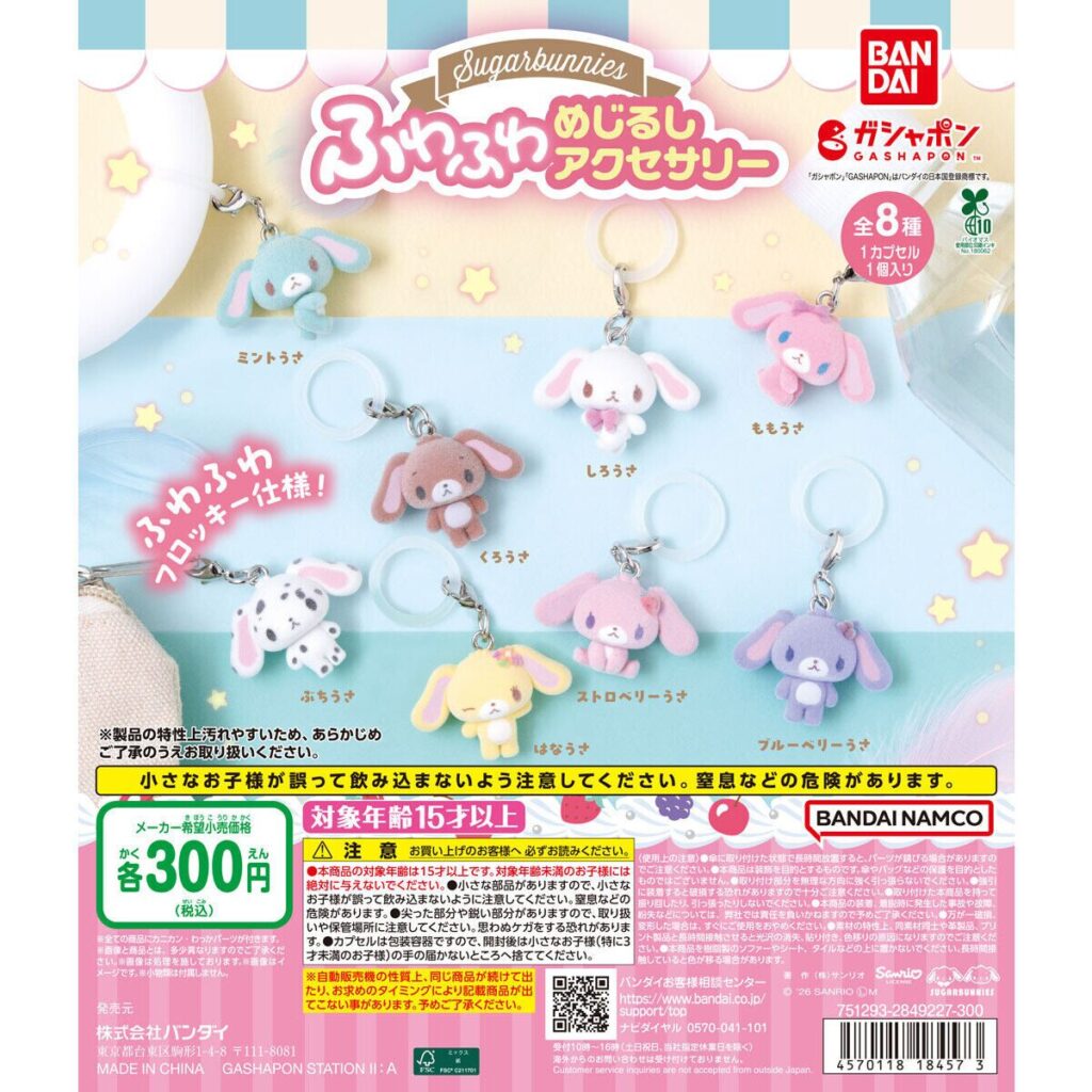サンリオ】ガチャガチャまとめ 2026年7月最新 カラフルマルチチャーム