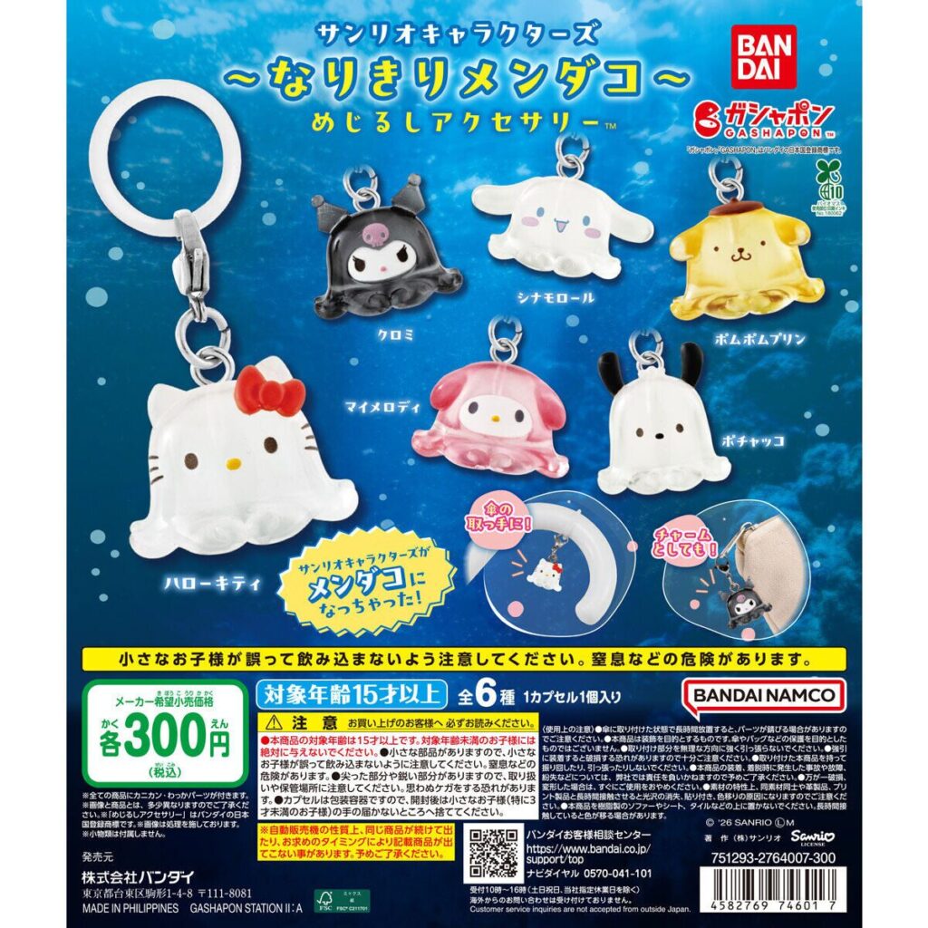 サンリオ】ガチャガチャまとめ 2026年7月最新 カラフルマルチチャーム