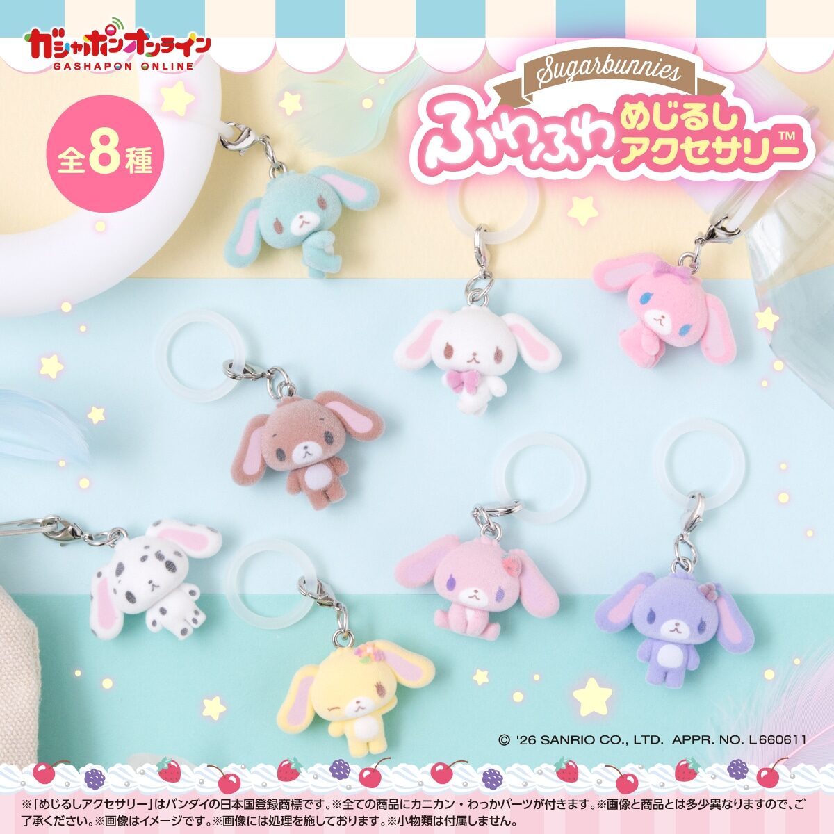 4個 シュガーバニーズ めじるしアクセサリー サンリオ ガチャ image-50-3.jpg