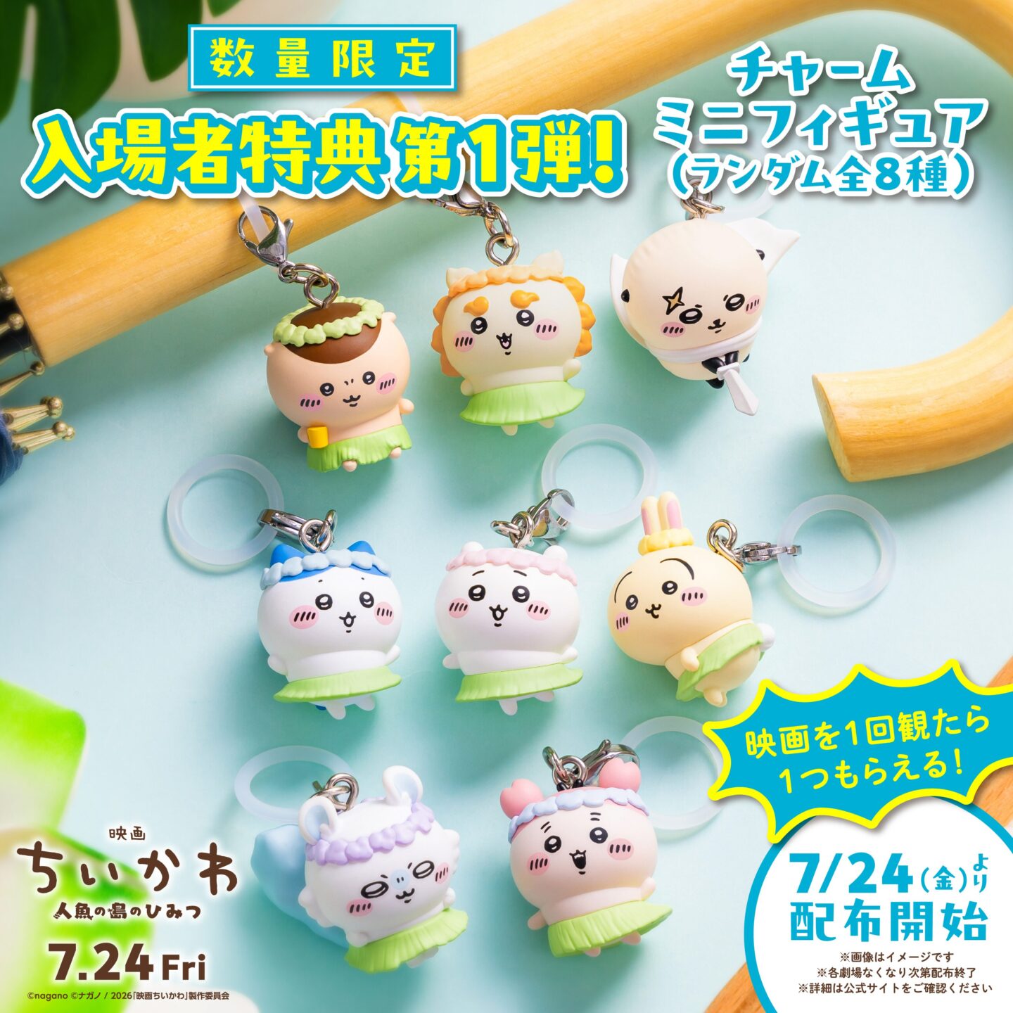 ちいかわ グッズ まとめ売り 78点 ちいかわ】新商品＆新グッズまとめ 2026年7月最新 映画 人魚の島の
