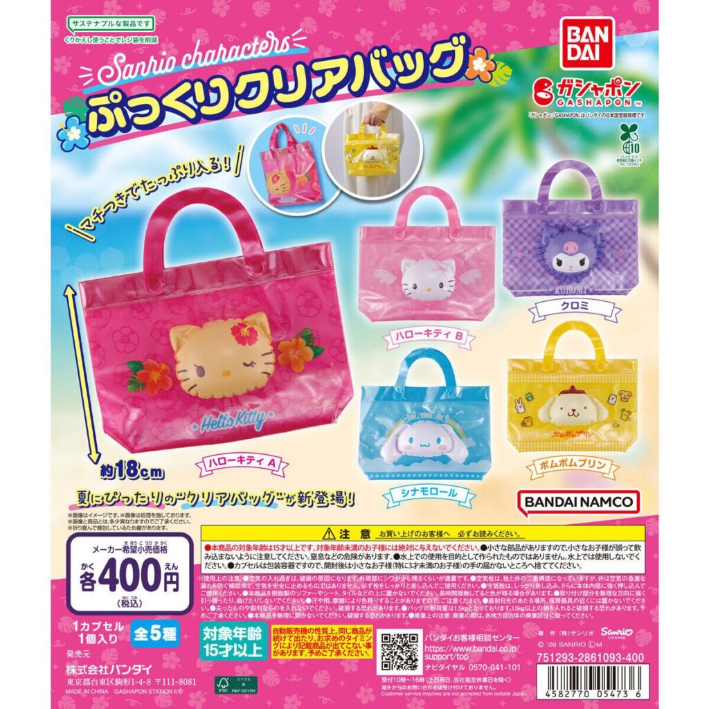 サンリオ】ガチャガチャまとめ 2026年7月最新 カラフルマルチチャーム
