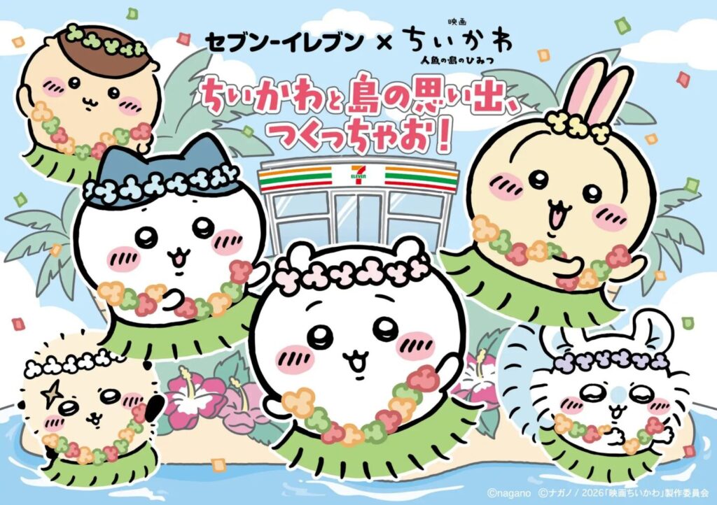 ちいかわ】新商品＆新グッズまとめ 2026年7月最新 映画 人魚の島の