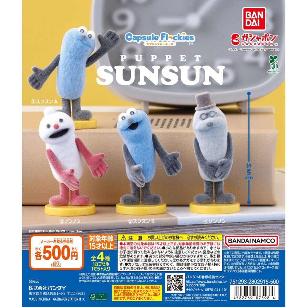 パペットスンスン】ガチャガチャまとめ 2026年7月最新 capsule