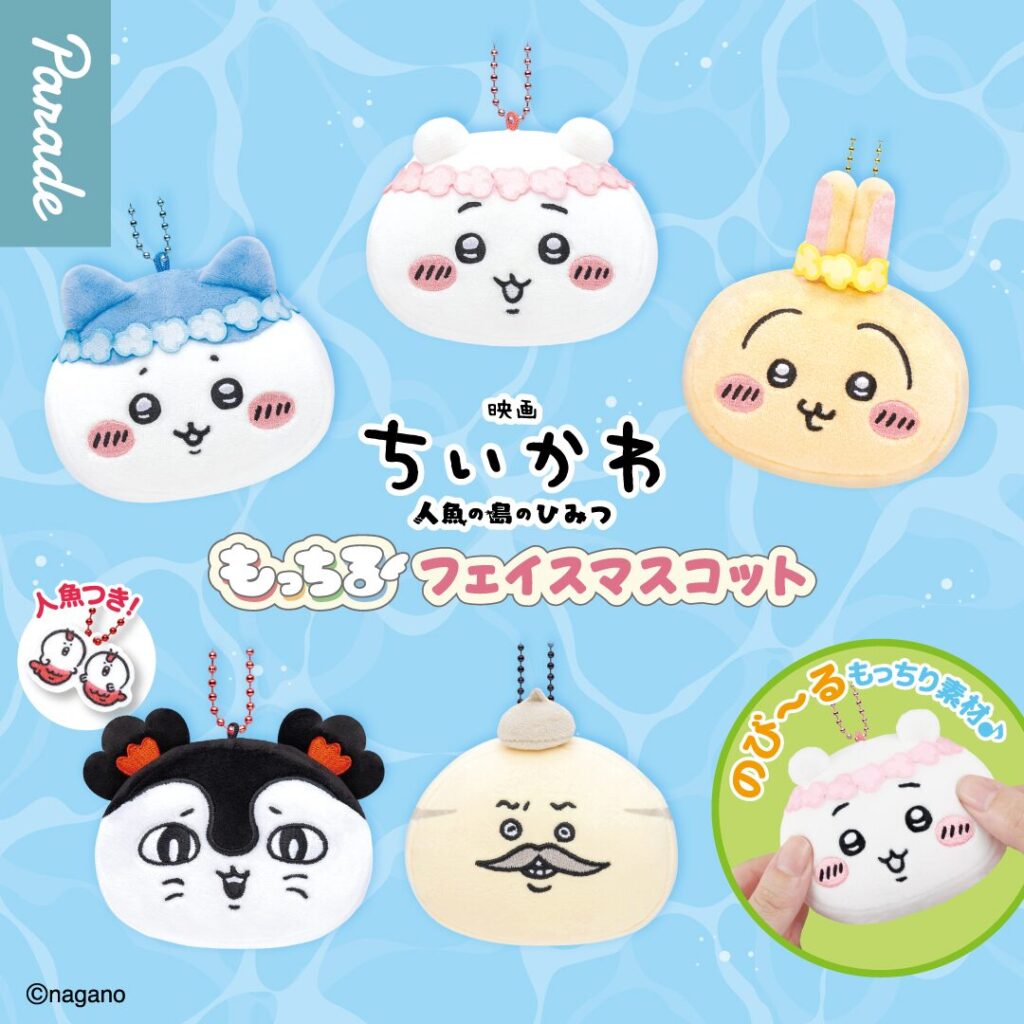 ちいかわ　マスコット　まとめ ちいかわ】ガチャガチャまとめ 2026年7月最新 映画ちいかわ もっちる