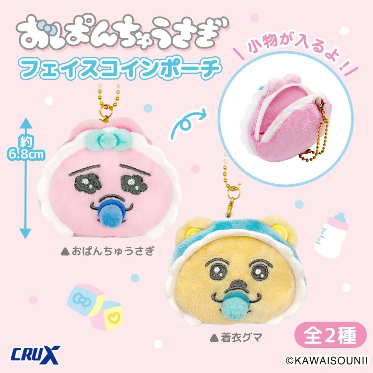 おぱんちゅうさぎ】クレーンゲーム情報 2026年7月最新 フェイスコイン