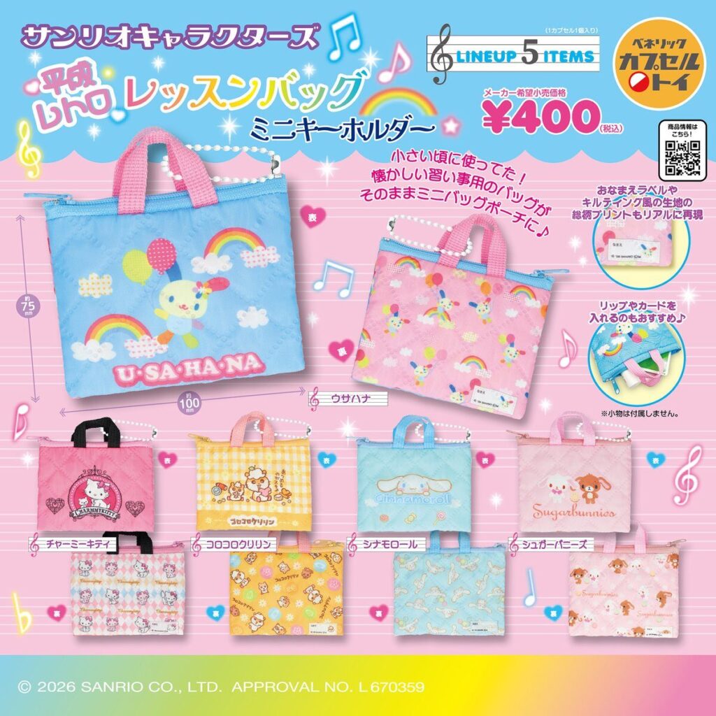 シュガーバニーズ】ガチャガチャ情報まとめ 2026年7月最新 ぴょこのる