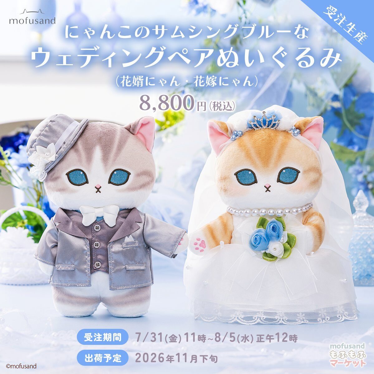 mofusand】もふもふストア＆常設店 新グッズまとめ 2026年8月最新