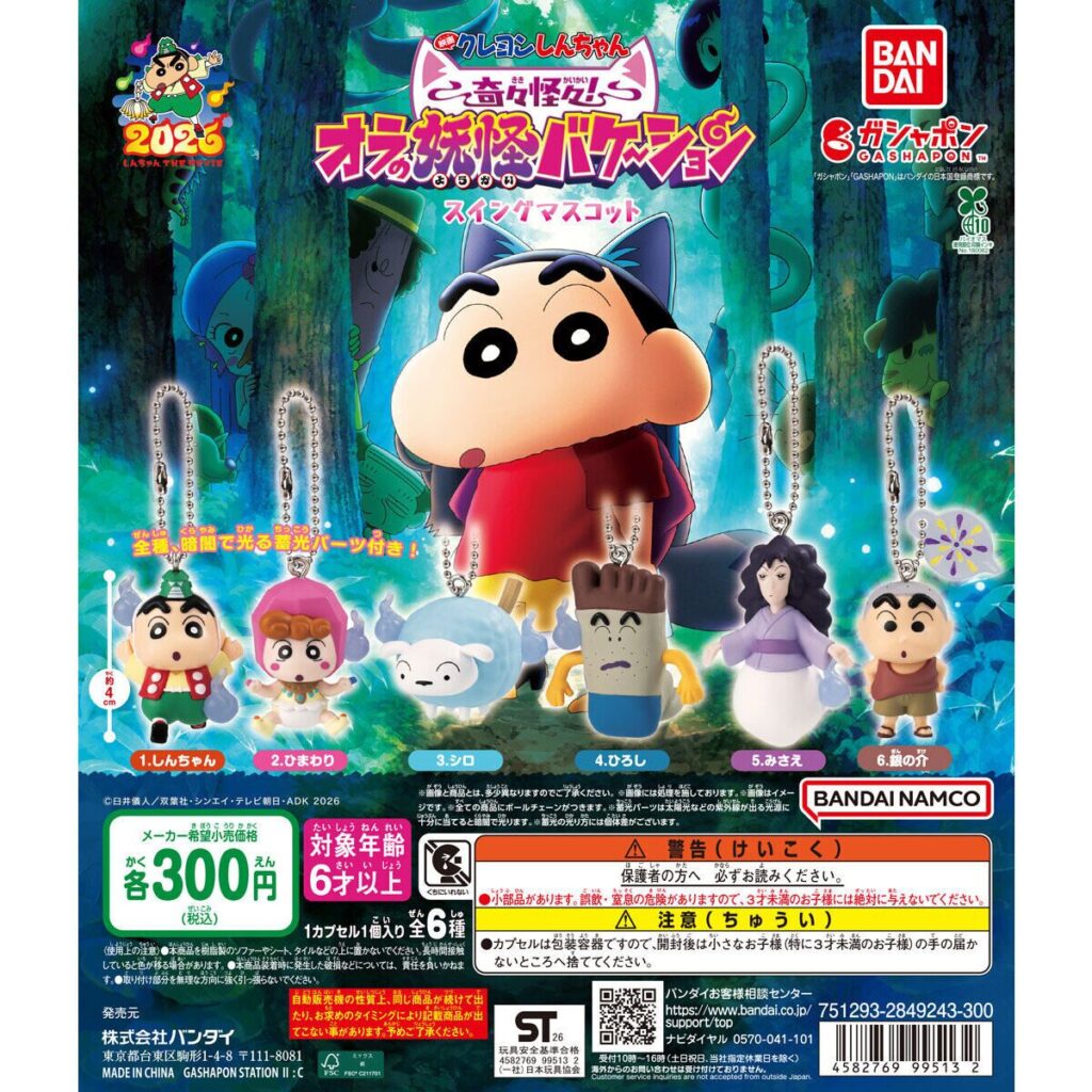 クレヨンしんちゃん】ガチャガチャまとめ 2026年8月最新 新作映画