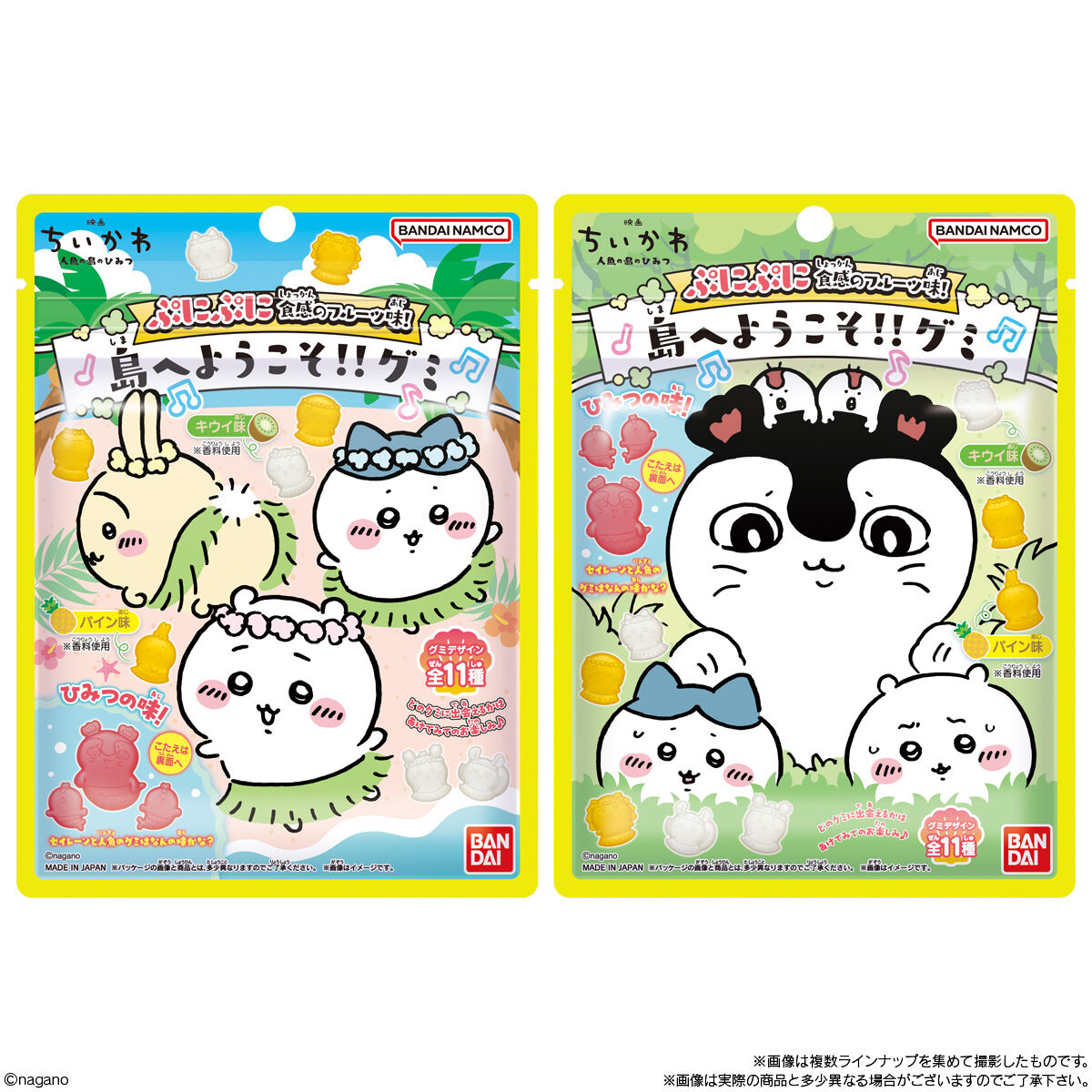 ちいかわ まとめ売り ② ちいかわ】食玩・キャラ菓子まとめ 2026年8月最新 映画島へようこそ