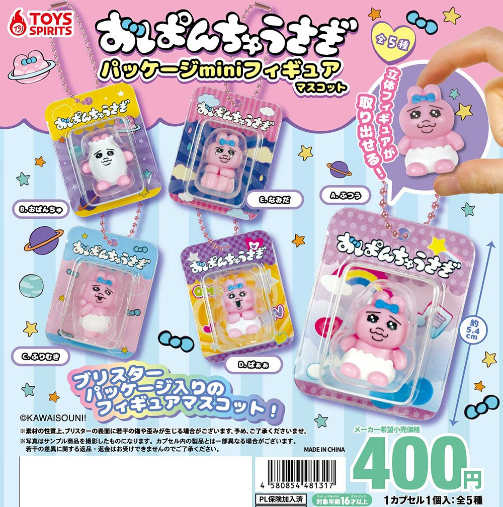 おぱんちゅうさぎ】ガチャガチャまとめ 2026年9月最新 パッケージmini