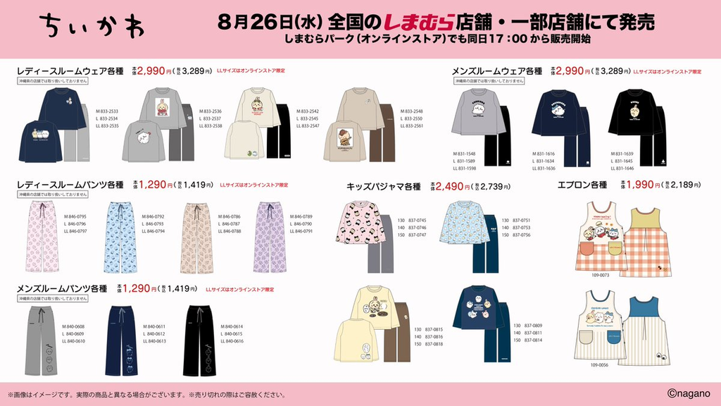 ちいかわ】しまむら＆アベイルコラボまとめ！2026年9月最新 ルーム