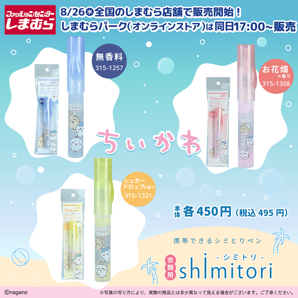 ちい かわ しまむら