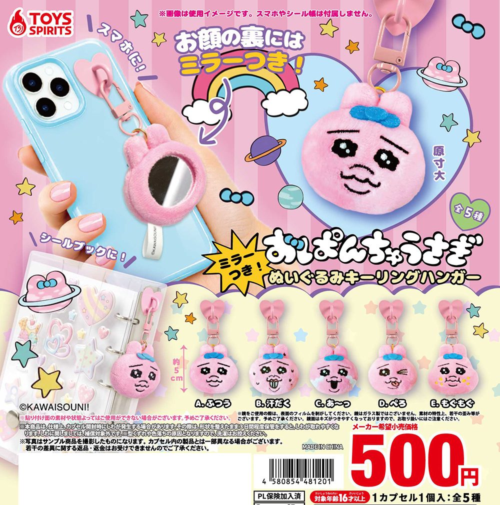 おぱんちゅうさぎ】ガチャガチャまとめ 2026年8月最新 ぬいぐるみ