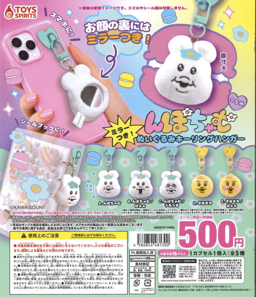 んぽちゃむ まとめ売り ３点セット んぽちゃむ】ガチャガチャまとめ 2026年8月最新 パッケージmini