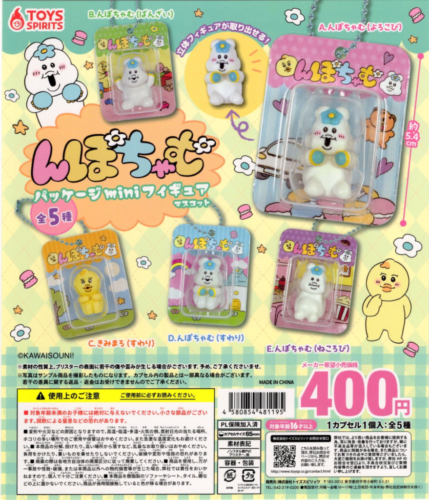 んぽちゃむ まとめ売り ３点セット んぽちゃむ】ガチャガチャまとめ 2026年8月最新 パッケージmini