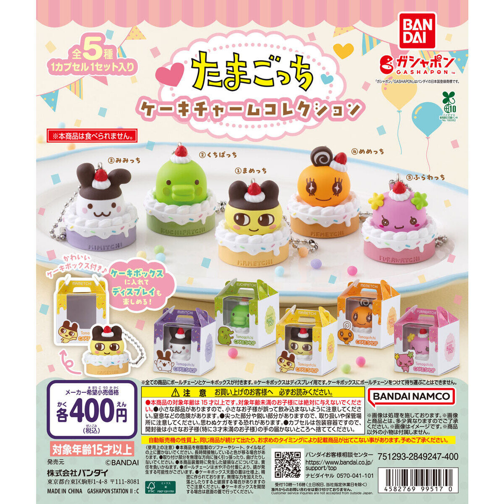たまごっち】ガチャガチャまとめ 2026年9月最新 ゆらぷらチャーム