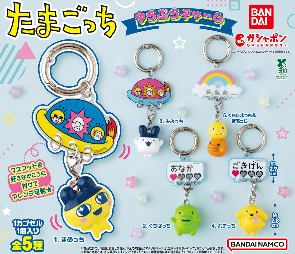 たまごっち ガチャガチャ その他 まとめ たまごっち】ガチャガチャまとめ 2026年9月最新 ゆらぷらチャーム