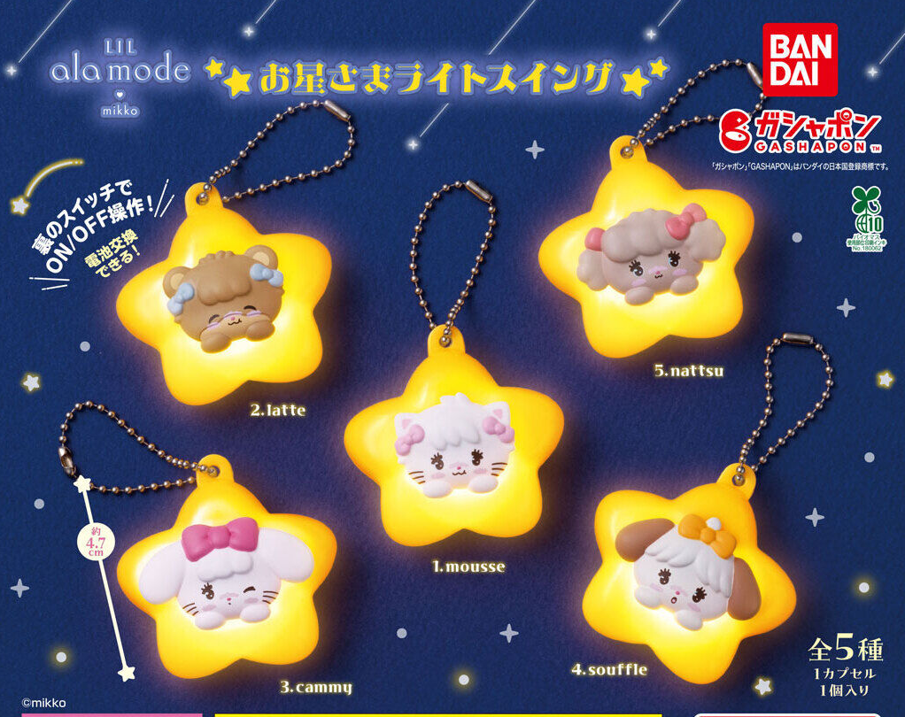 Lil ala mode by mikko】ガチャガチャまとめ 2026年9月最新 お星さま