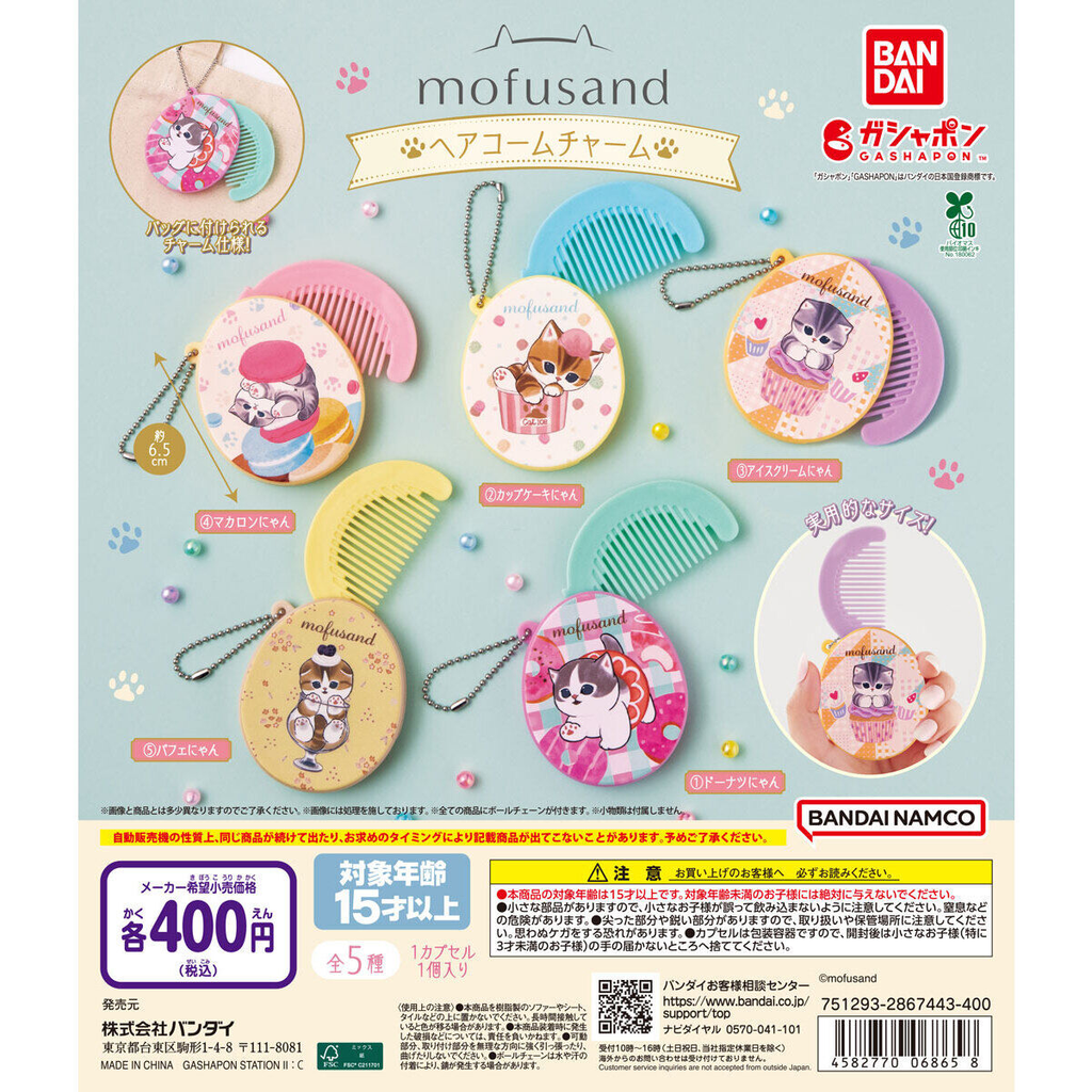 mofusand ヘアコームチャーム