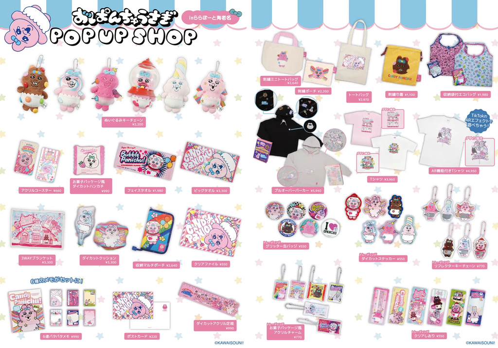 おぱんちゅうさぎ】イベント＆キャンペーン情報 2026年9月最新 楽天