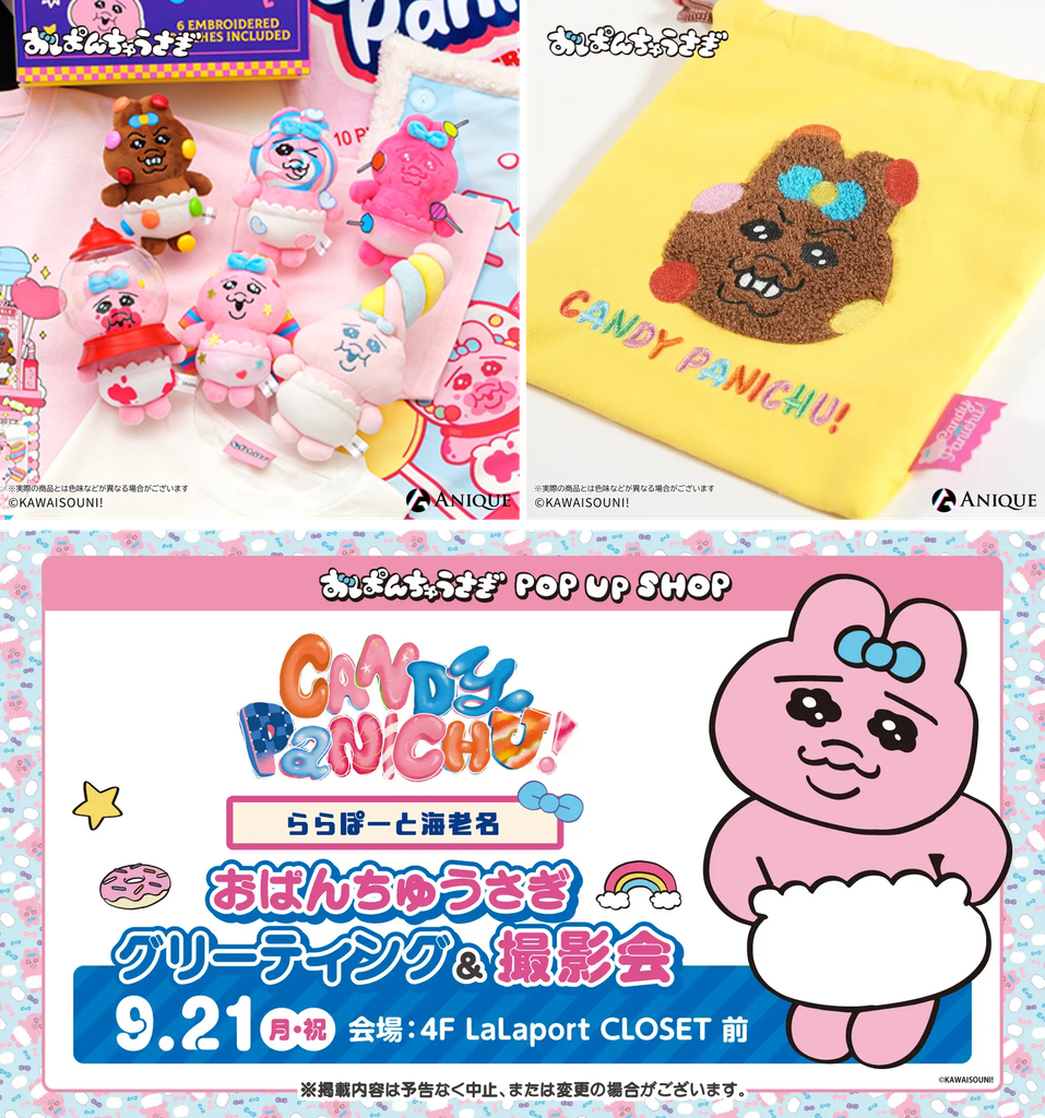 おぱんちゅうさぎ】イベント＆キャンペーン情報 2026年9月最新 楽天