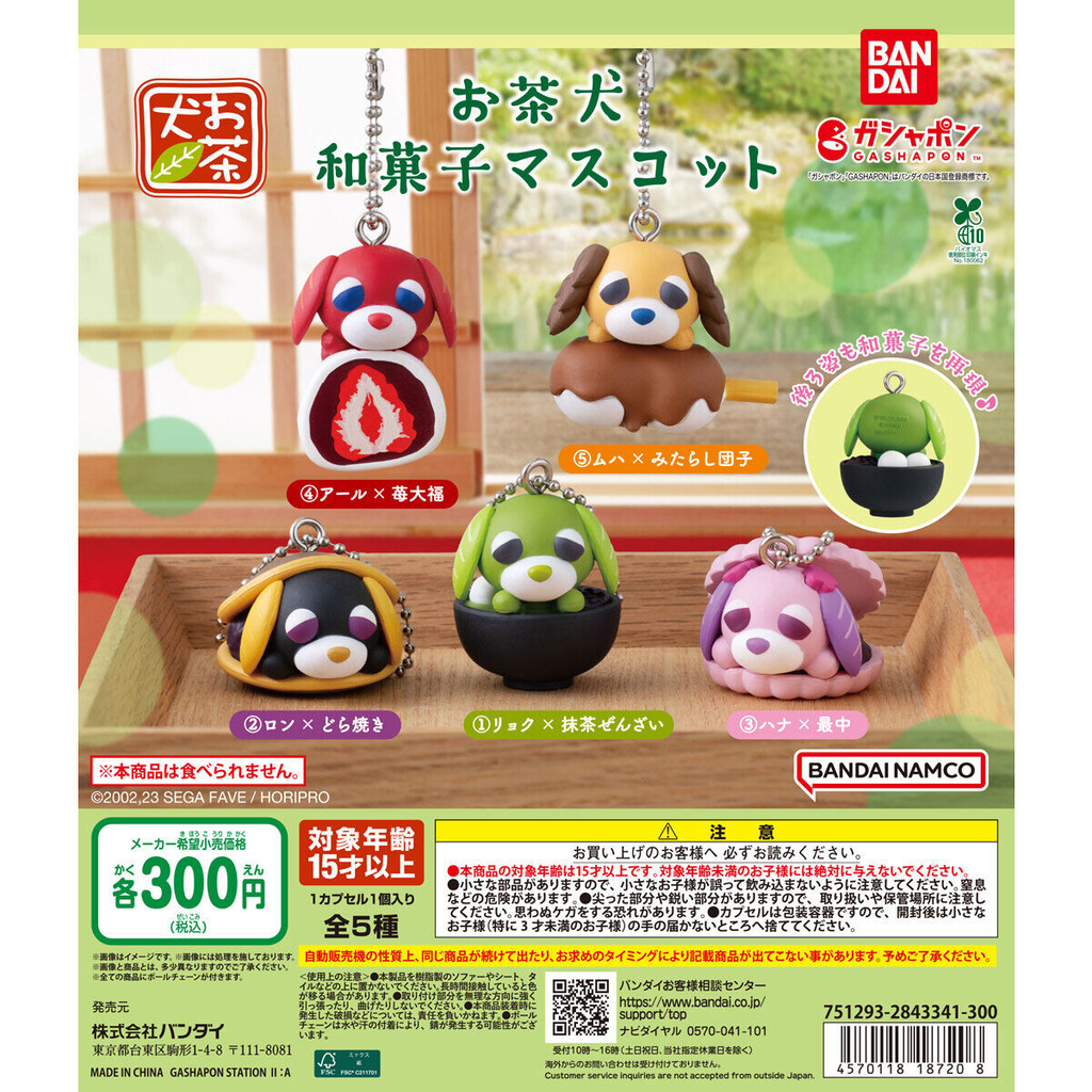 お茶犬＆お茶猫】クレーンゲーム＆ガチャガチャ情報 2026年9月最新