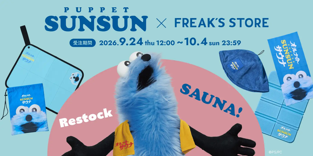 FREAK'S STORE × パペットスンスン SAUNAアイテム（1）