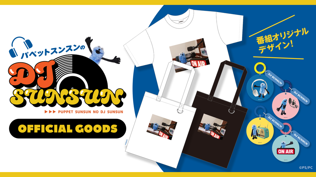 パペットスンスン】新グッズ＆コラボ情報 2026年10月最新 DJ SUNSUN