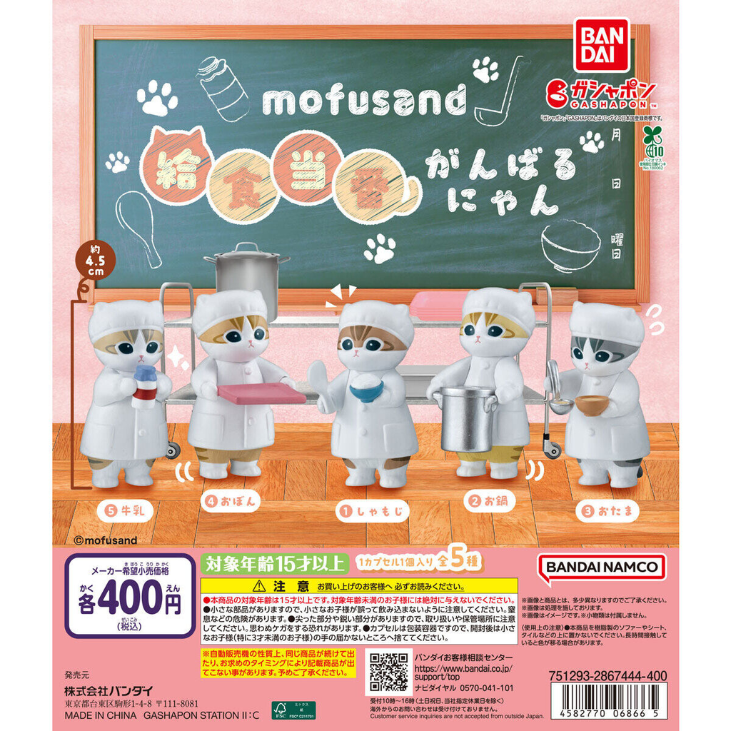 mofusand 給食当番がんばるにゃん