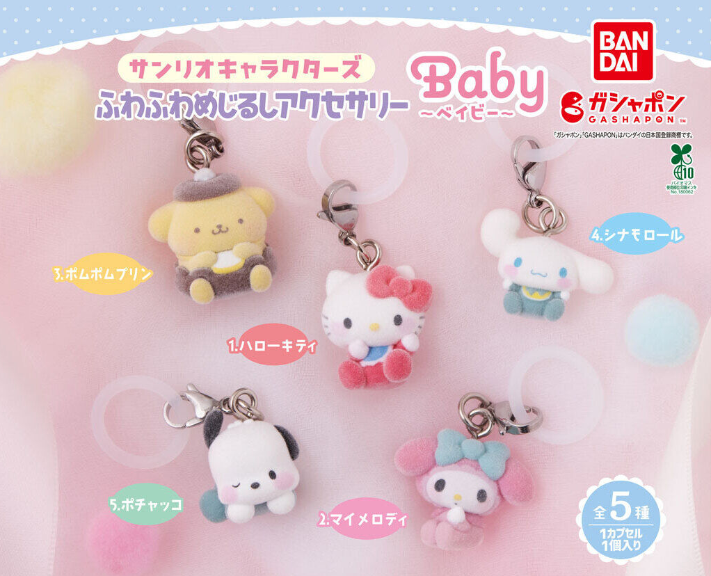 サンリオ キーリングハンガー ガチャガチャ めじるし キティ クロミ シナモン サンリオ】ガチャガチャまとめ 2026年10月最新 ふわふわBabyめじるし