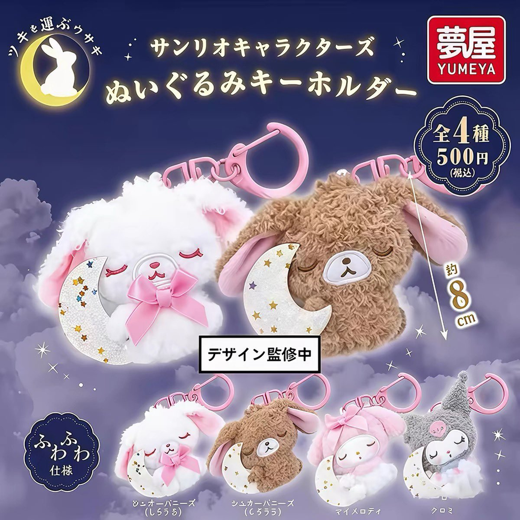 サンリオキャラクターズ ぬいぐるみキーホルダー ラインナップ