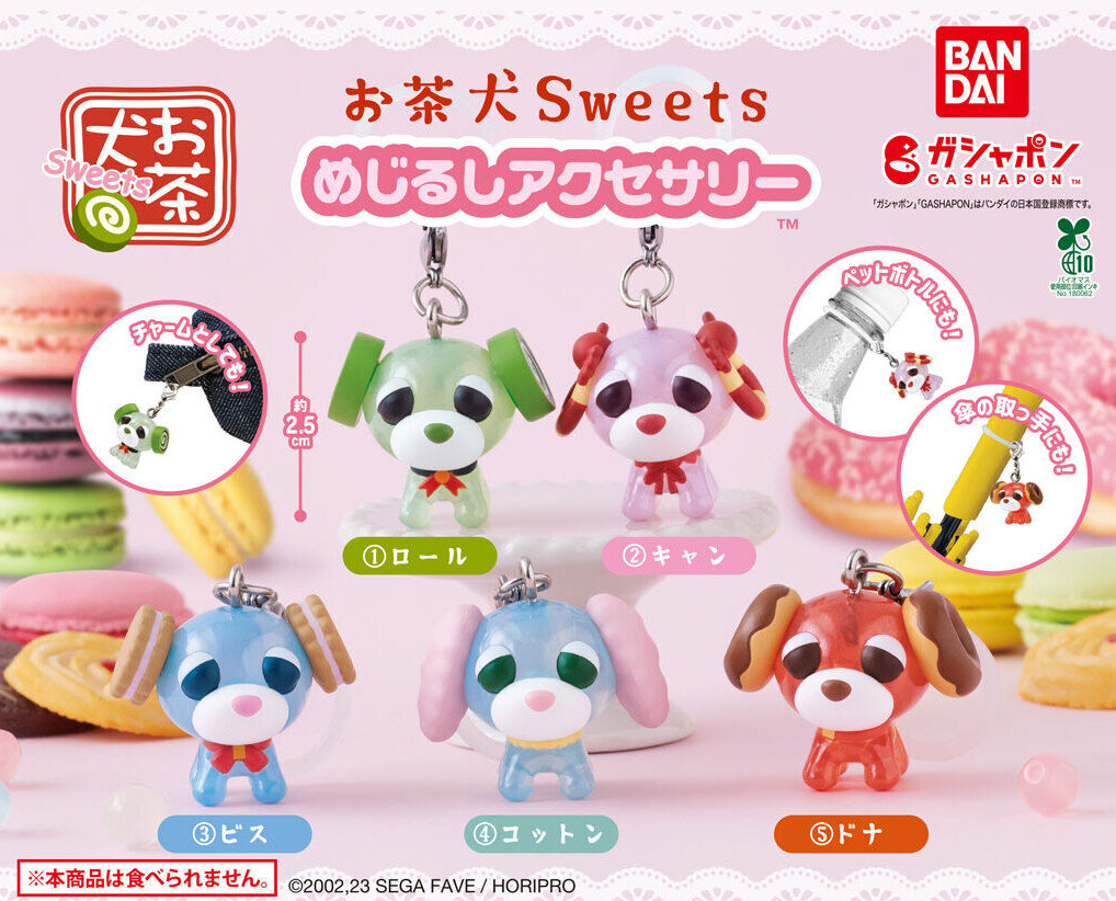 お茶犬＆お茶猫】クレーンゲーム＆ガチャガチャ情報 2026年10月最新
