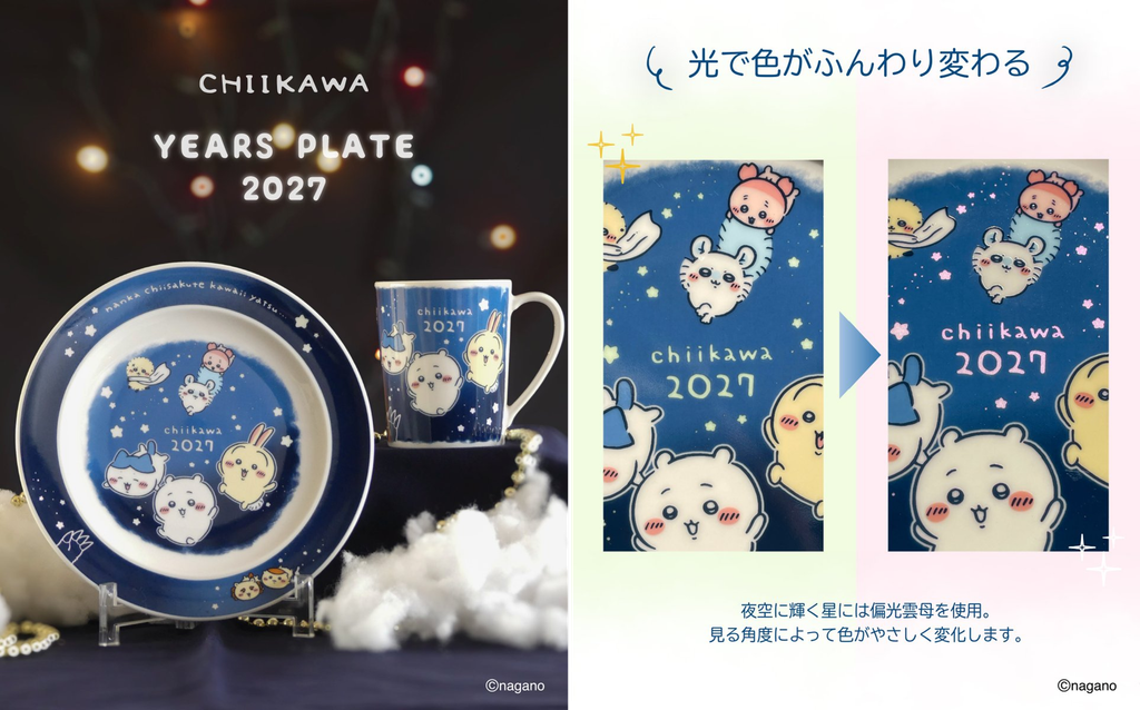 ちいかわ】新商品＆新グッズまとめ 2026年10月最新 ちいかわジェット