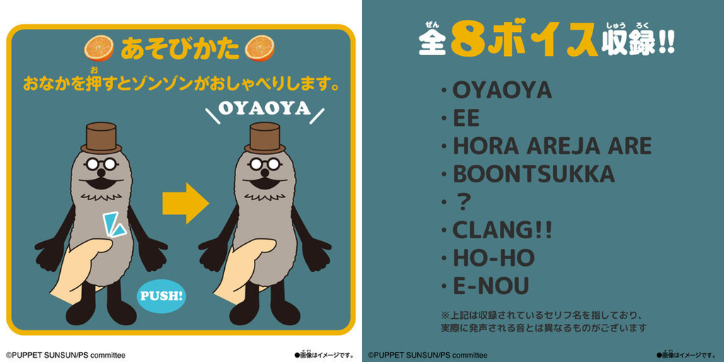 パペットスンスン おしゃべりぬいぐるみ（ゾンゾン）（2）