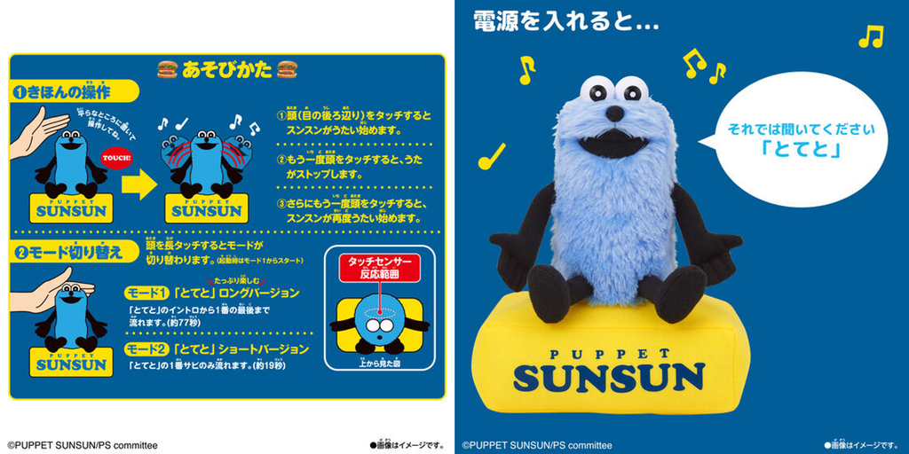 パペットスンスン】新グッズ＆コラボ情報 2026年10月最新 うたう