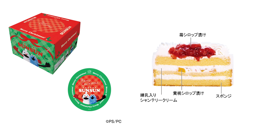 不二家 パペットスンスンクリスマスショートケーキ（2）