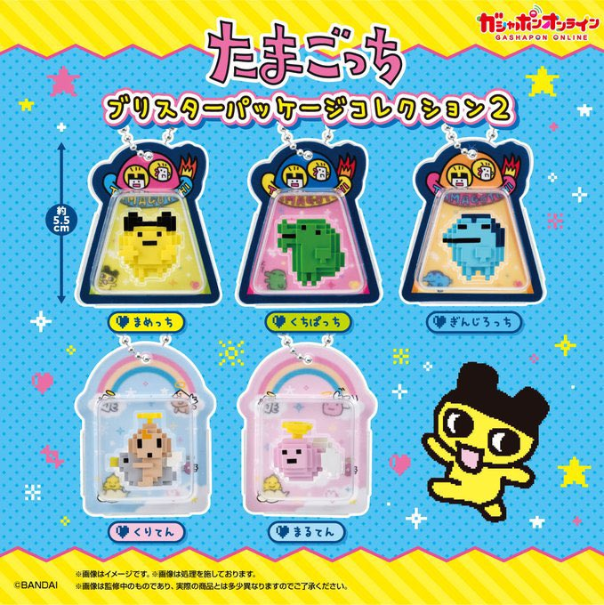 たまごっち】ガチャガチャまとめ 2026年9月最新 ゆらぷらチャーム