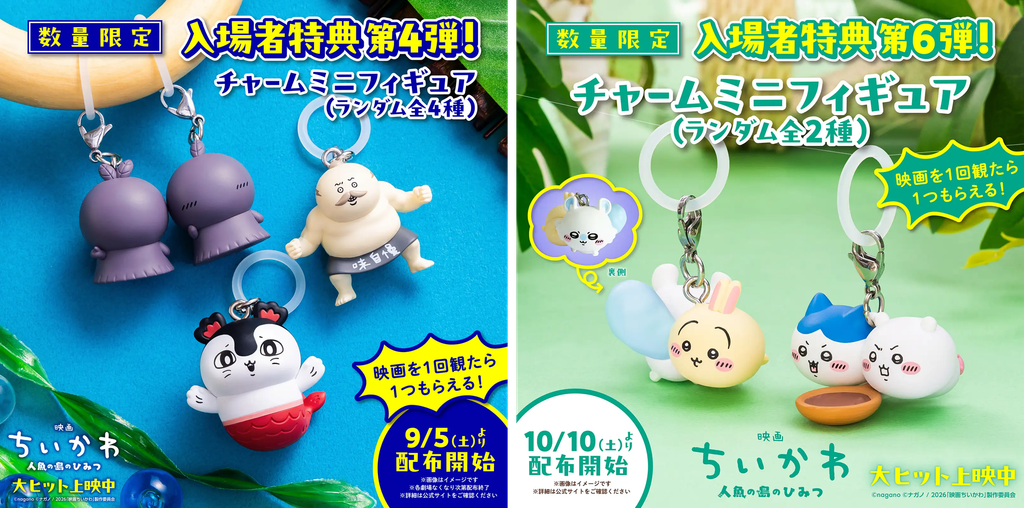 ちいかわ】劇場版『人魚の島のひみつ』入場特典 第3弾・第4弾・第6弾は
