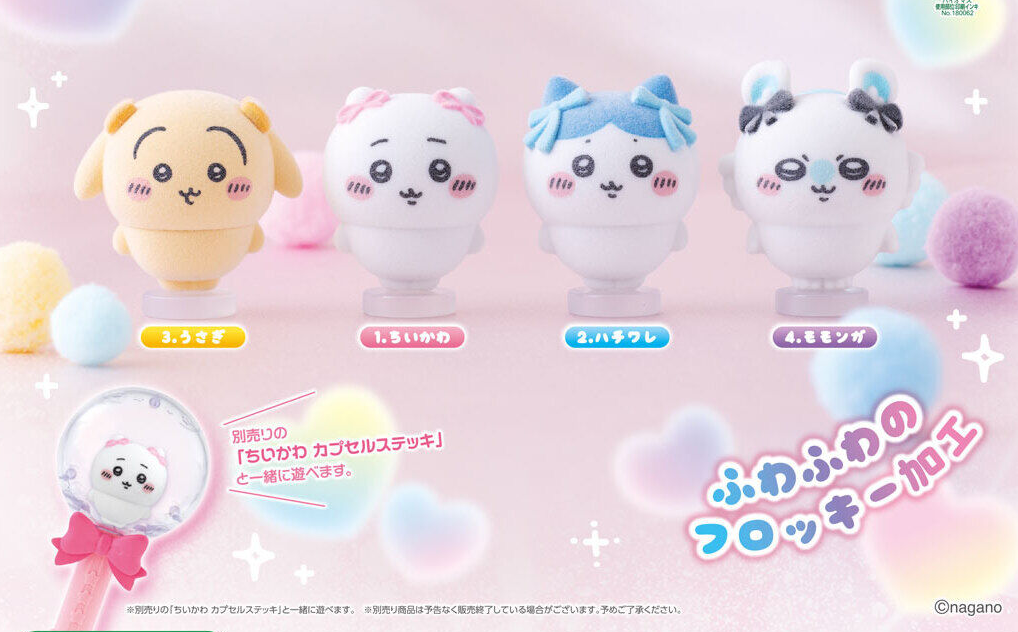 ちいかわ】ガチャガチャまとめ 2026年10月最新 ふわふわフロッキー